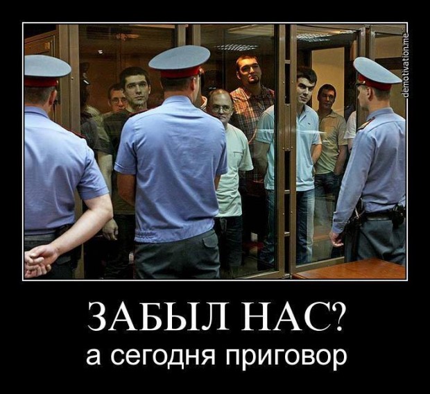 Bolotnaya defendants. Caption: "Did you forget about us? Today is the sentence."