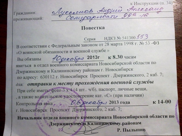 Lukyanov-Draft-notice.jpg