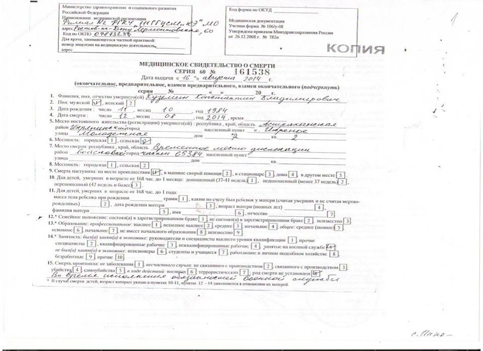 Death-Certificate-Oleg-Kashin.jpg
