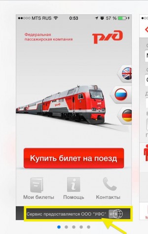 Russian Railways mobile ticket menu with UFS service charge at bottom.