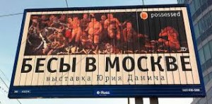 Billboards in Moscow in May 2014 with reproduction of painting "The Possessed," by Yuri Danich. Photo by Ekho Moskvy.