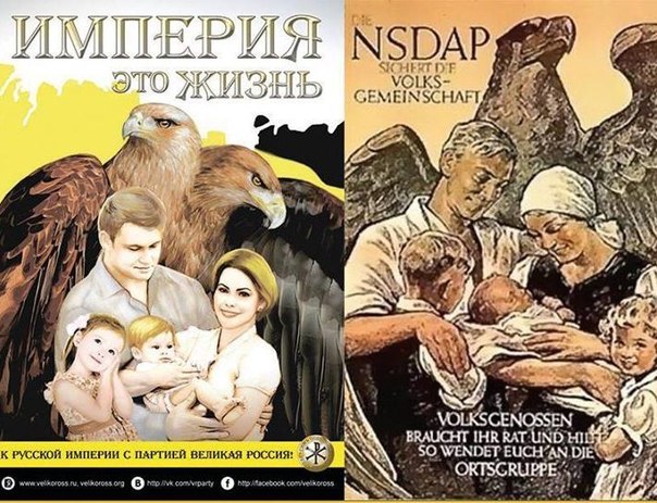 Russian Internet meme comparing Russian ultranationalist propaganda with Hitler's propaganda.