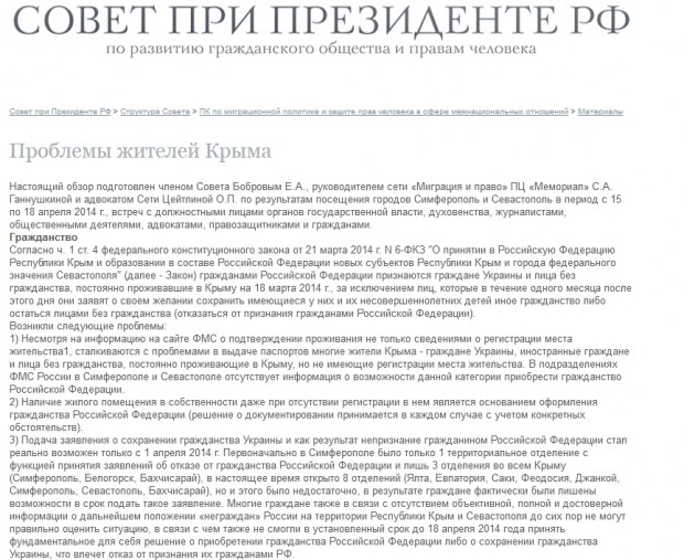 Presidential Council on Human Rights website. Problems of Residents of Crimea.