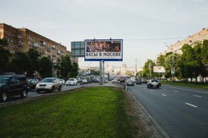 Billboard in Moscow with painting by Yuri Danich of oposition in May 2014. Photo by onlin812.ru