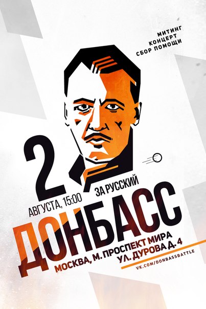 Poster for ultranationalist rally in Moscow 2 August made by Sputnik&Pogrom