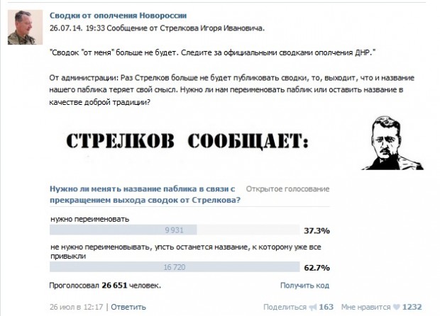 Col. Strelkov's last dispatch to VKontakte group 26 July 2014.