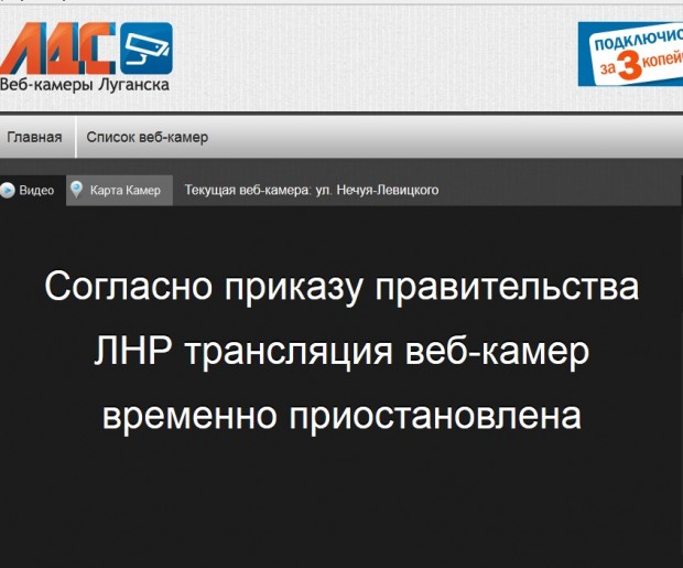 By order of the government of the LPR broadcasting of web camers is temporarily suspended.