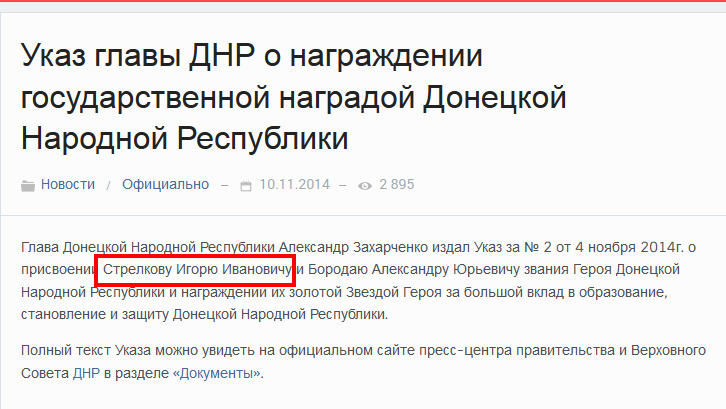 Strelkov-name-on-award-notice.jpeg